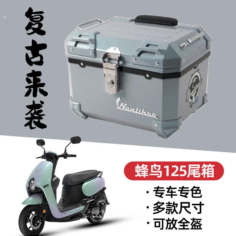 踏板摩托车尾箱三阳蜂鸟125后备箱储物箱改装靠背方箱货架配件