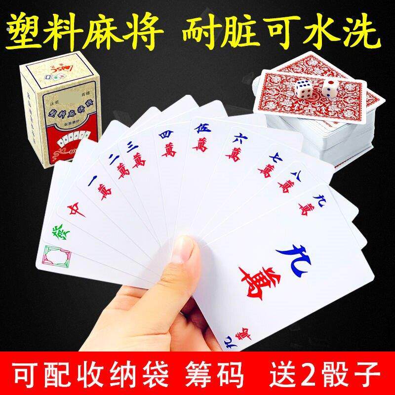 纸麻将16张扑克牌塑料旅行迷你麻将纸牌扑克便携防水家用手搓迷