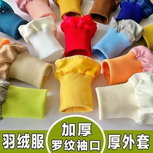 羽绒服袖子短改长神器更换延长加长防风替换袖子接边加厚防脏袖套