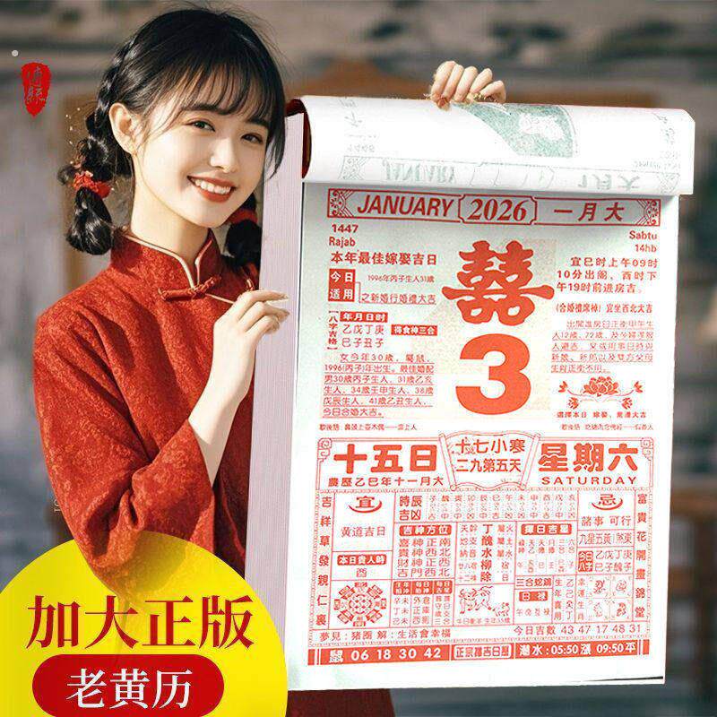 2026年马年老式传统日历挂历老黄历每日手撕家用的月份牌撕历大号