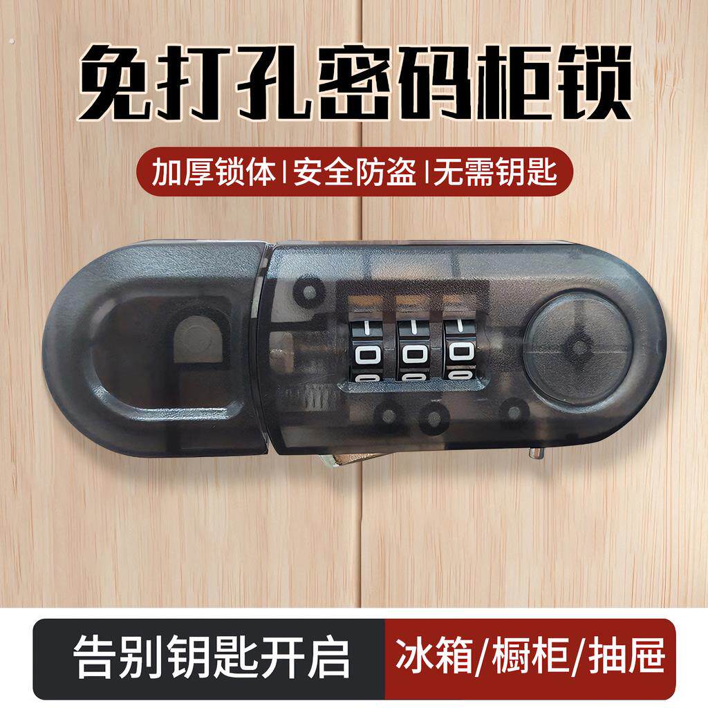 衣柜门免打孔密码锁抽屉锁双门锁办公室收纳柜安全锁扣冰箱锁具