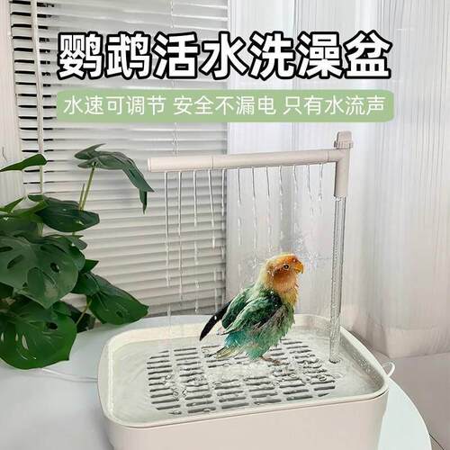 鹦鹉洗澡盆自动循环活水小太阳玄凤牡丹虎皮鸟专用洗澡神器调水流