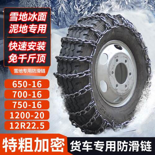 货车防滑链特粗加密通用专用轮胎雪地泥地应急防护链条汽车轿车