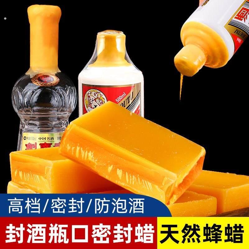 封酒瓶口密封蜡酒坛封口材料封酒专用套装白酒封口蜡红酒酒瓶通用