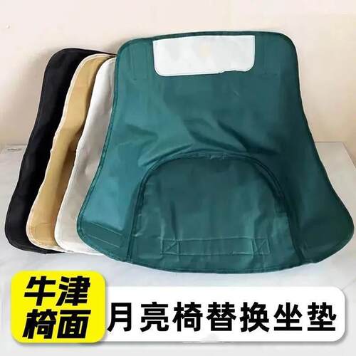 月亮椅替换备用坐垫布面加厚折叠椅替换布套露营椅牛津布座垫