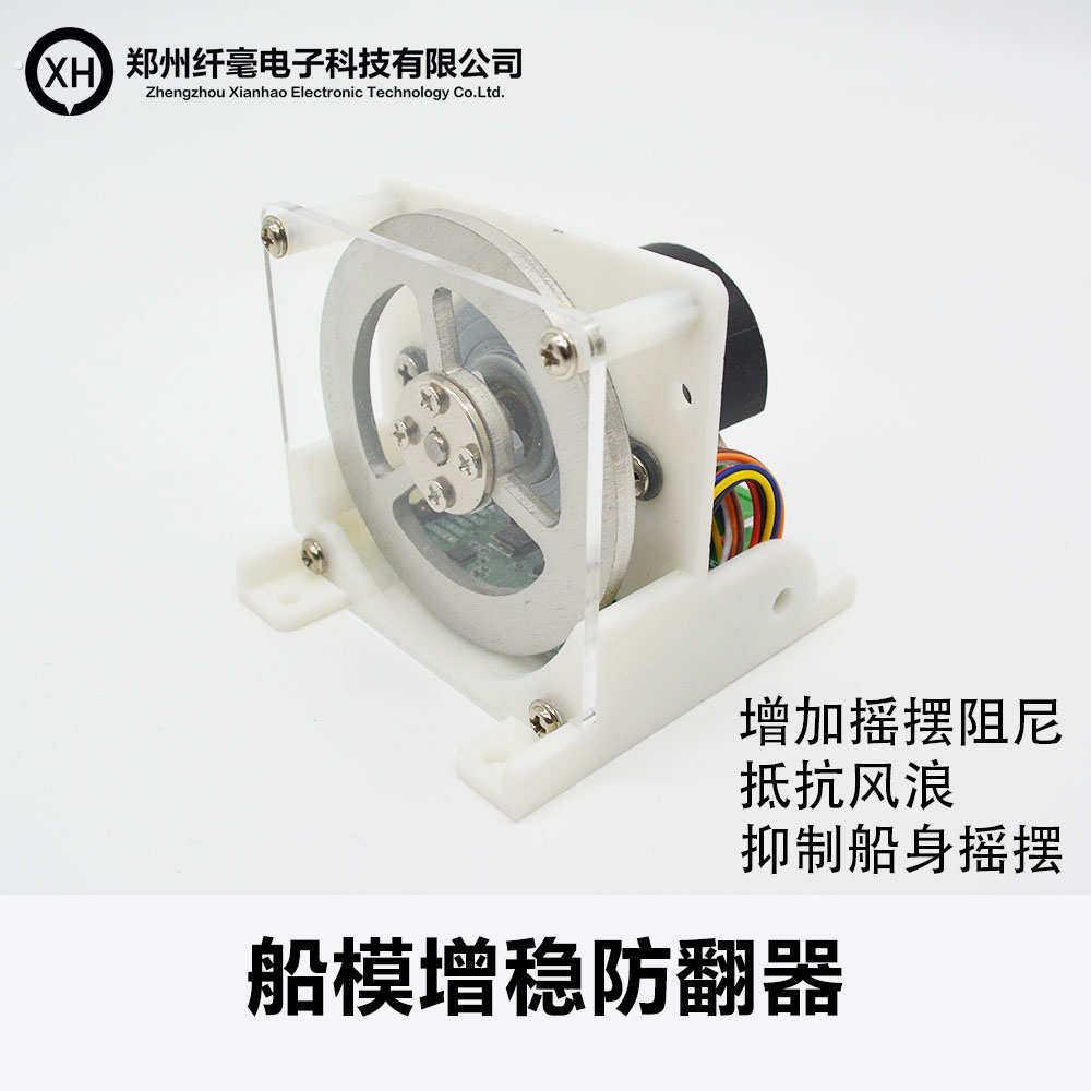 船模增稳器 动量轮船拍增稳器 水上无人摄影 增加阻尼 防止翻船