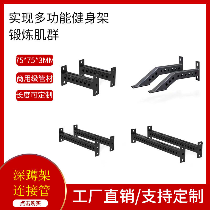 深蹲架拓展加固连接方管连接圆杠定制立柱引体杆前撑支脚健身器材图片