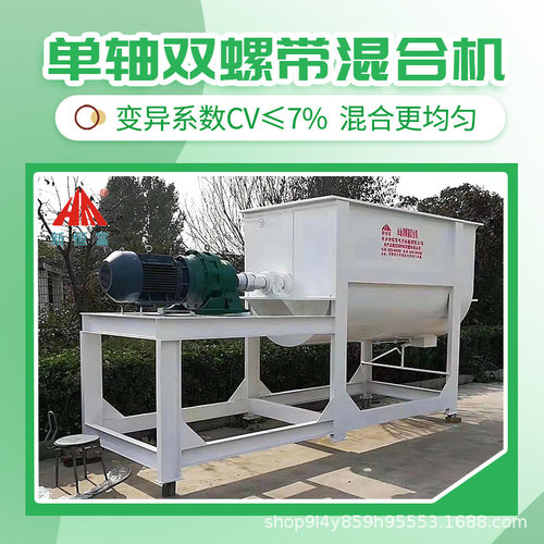 单轴螺带饲料混合机 U型卧式结构 混合干粉料、预混料  均匀度高
