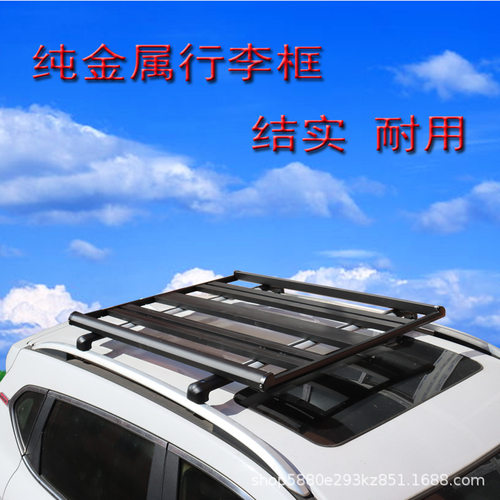 陆风X2/5/6/7/8/9汽车顶架荣曜行李框逍遥旅行筐风尚载货托盘横杆