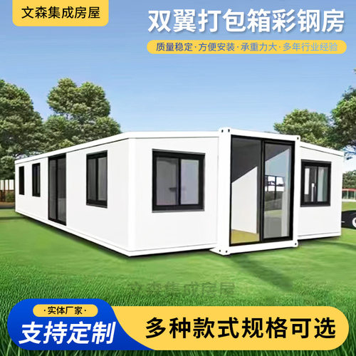 集装箱双翼拓展箱三合一可带露台移动房彩钢房活动房住人集成房屋