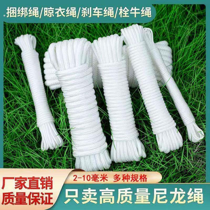 尼龙绳子捆绑编织绳耐磨聚酯纤维户外耐晒被窗帘棋杆手拉晾衣绳煞