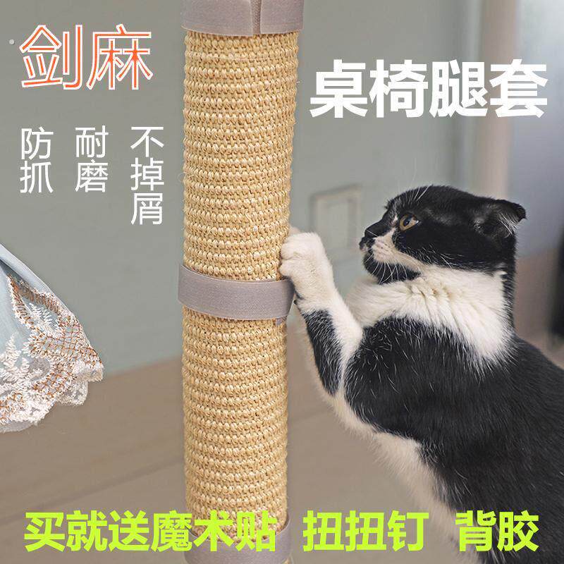 剑麻桌椅脚套猫咪防抓耐磨桌腿椅子腿保护套凳子桌椅护腿蹭痒防撞