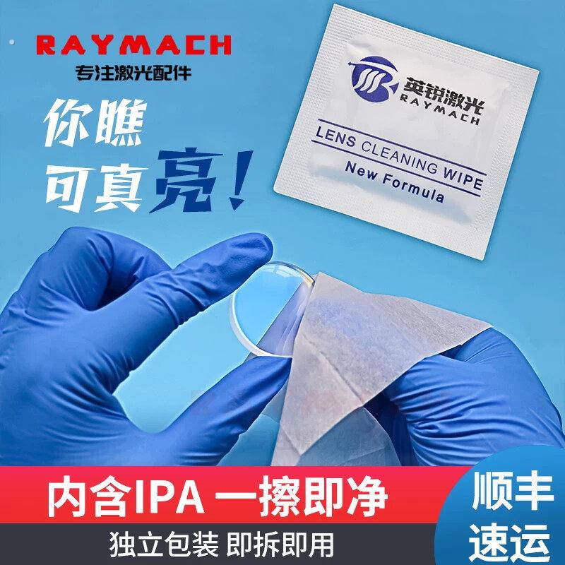 保护镜片擦镜纸光纤激光切割机刻章机聚焦镜片清洁纸50片无尘湿纸