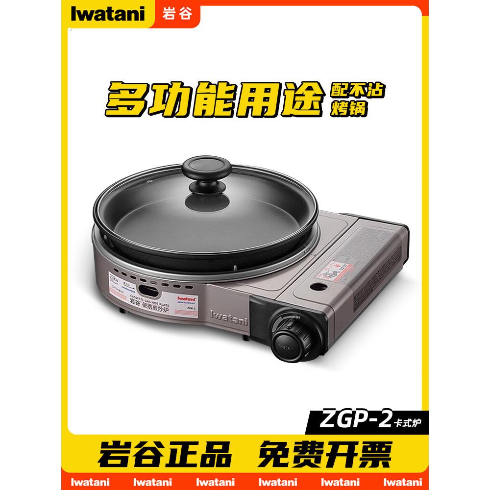 家用户外防风野炊露营卡式炉烧烤炉煎烤火锅便携丁烷气