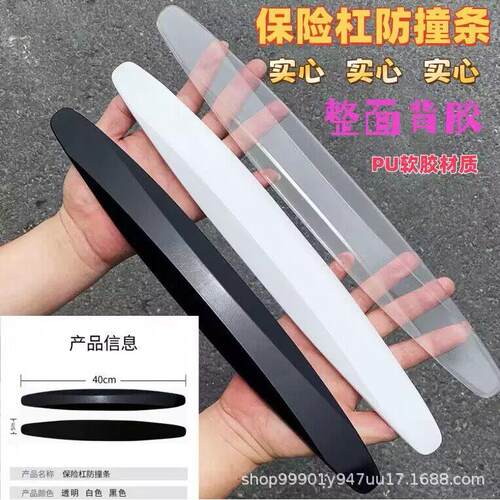 汽车保险杠防撞条车门防刮蹭贴后视镜车身保护贴隐形无痕硅胶车贴