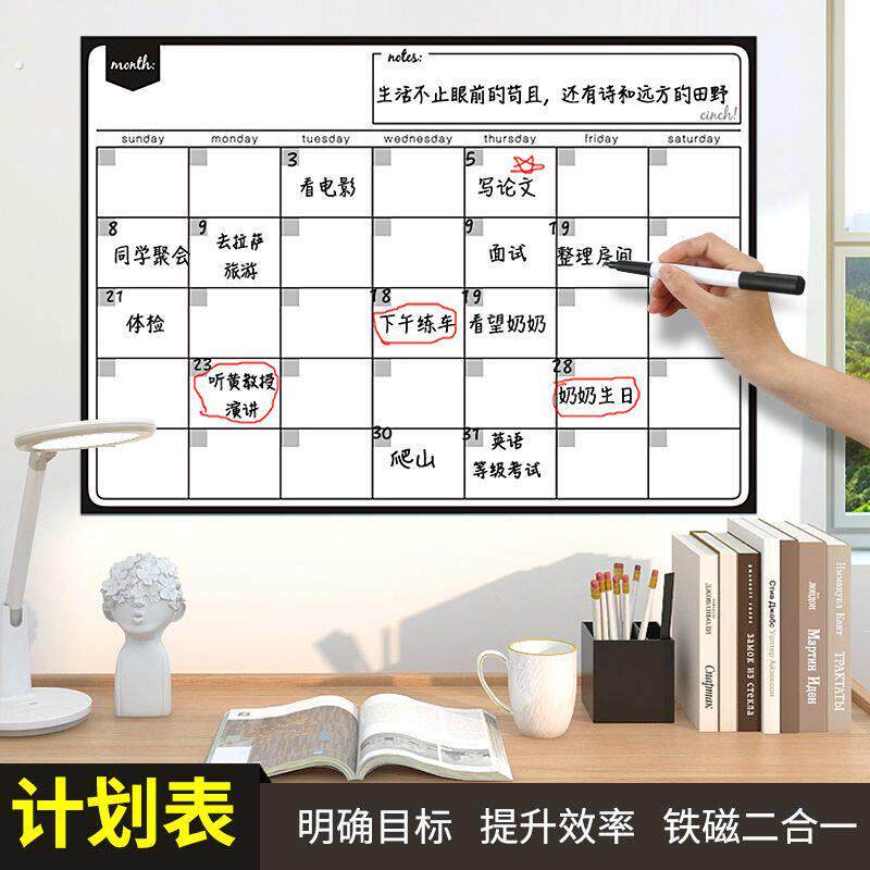 计划表墙贴工作计划板白板可擦每日月年日历时间管理自律学习打卡