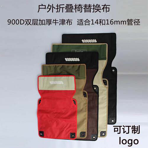 户外折叠椅布套露营钓椅加厚牛津布椅套