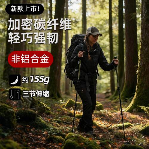 碳纤维山杖碳素户外徒步手杖爬山超登轻三节伸缩杖专业装备便携式