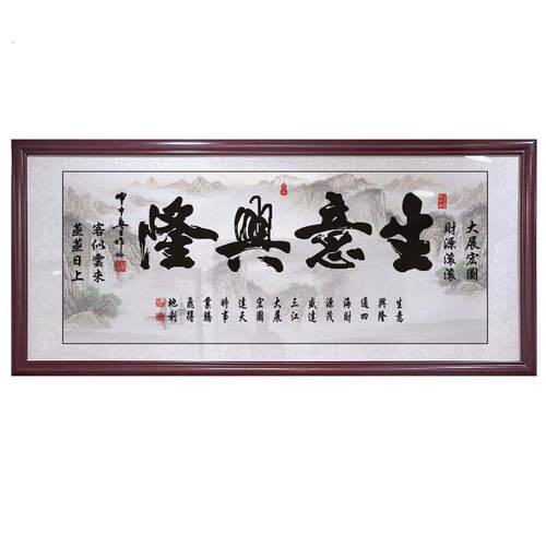 生意兴隆字画公司店铺开业送礼牌匾办公室诚信赢天下挂画装饰壁画