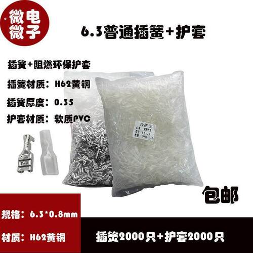 6.普通插簧+阻燃护套 接线端子冷压端子250铜线耳 接插件0.5厚