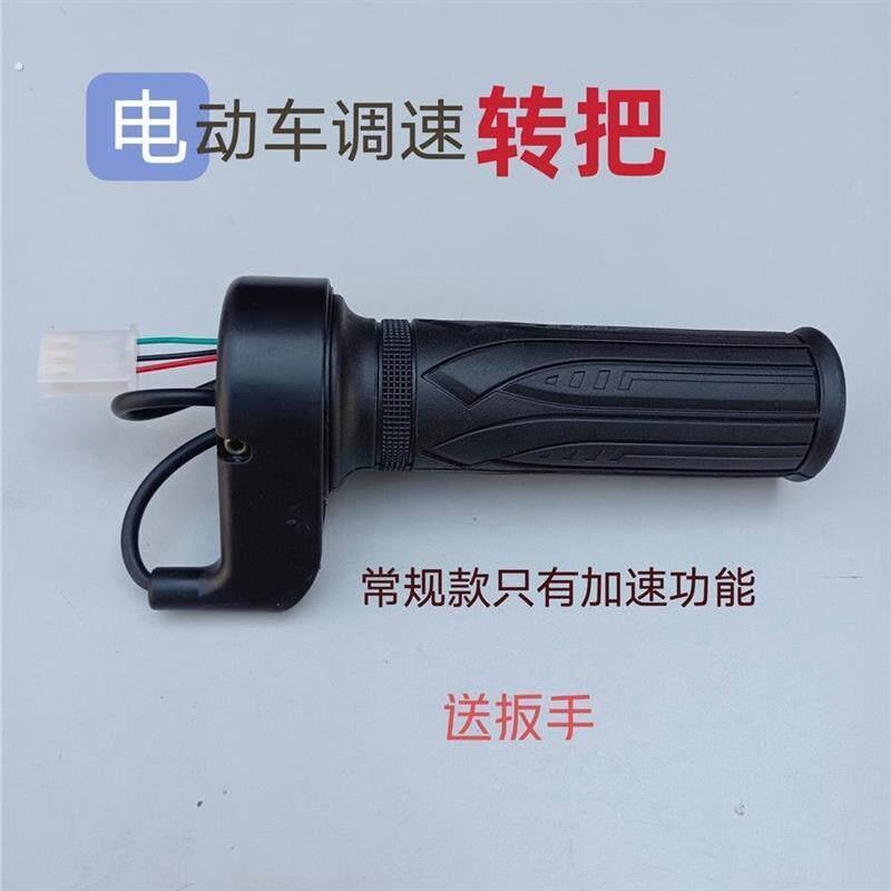 电动脚踏车转把油门把手电筒瓶车调速器加速手柄三轮车倒车三速转