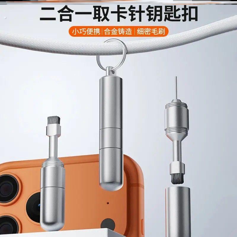二合一取卡针钥匙扣多功能手机缝隙清洁刷可携式拔卡针防丢挂件图片