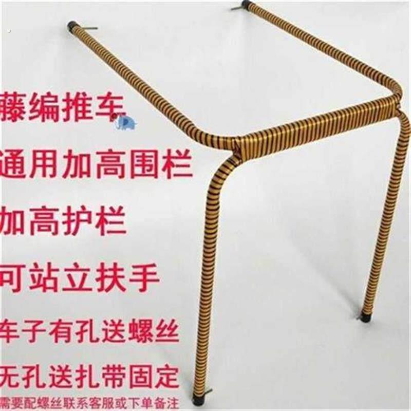 通用婴儿推车加高护栏加高围栏可站立扶手藤编推车配件餐盘音乐盒