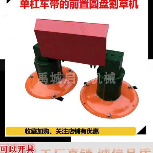 农用前置悬挂单圆盘双圆盘割草机 单缸拖拉机带的前置牧草收割机