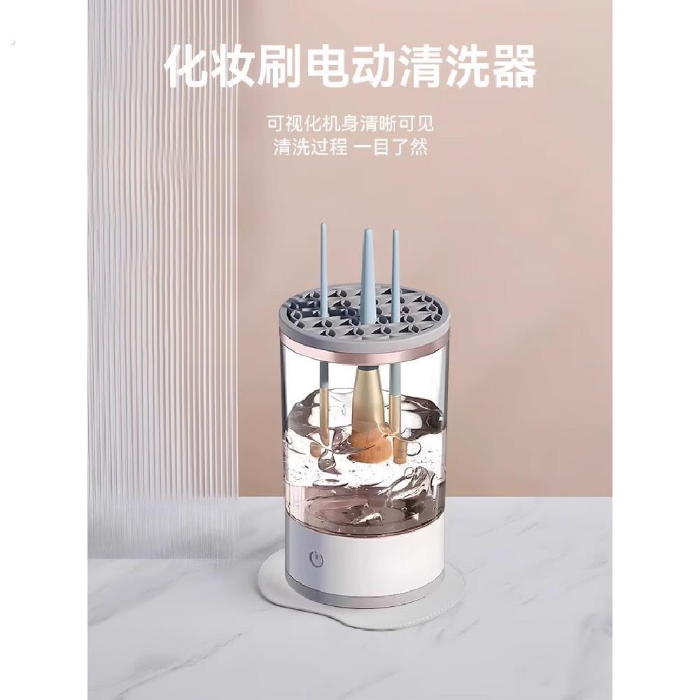 2024新款化妆刷清洗器充电式懒人电动清洁刷子自动洗刷器速干工具