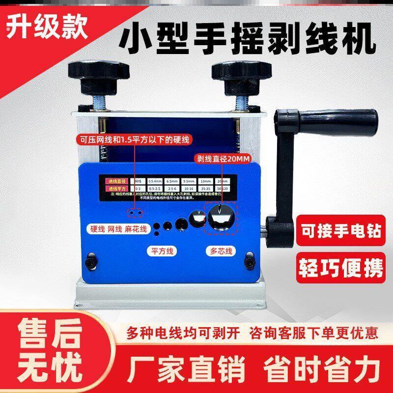 可剥网线内芯2026新款8孔手摇剥线可加电钻剥线机家用剥线神器