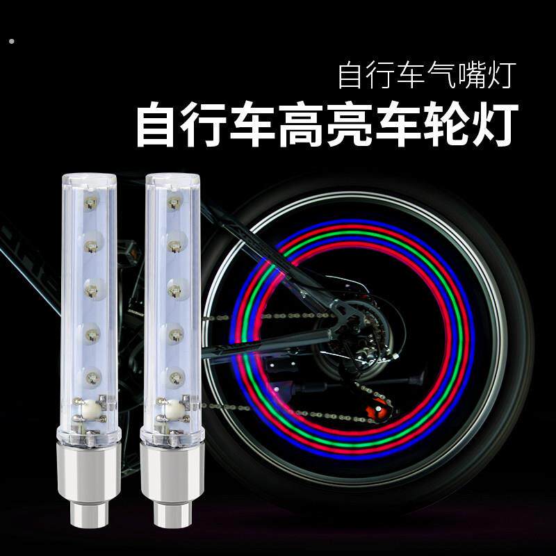 自行车气门灯小配饰配件气嘴登山车装备风火轮车轮夜骑轮胎闪光灯