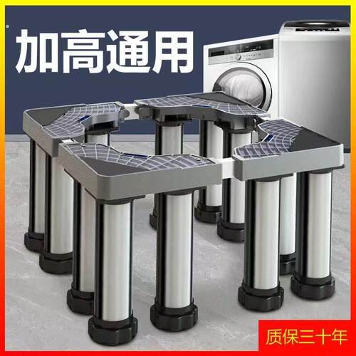 洗衣机底座可调节高度加高稳固全自动通用滚筒波轮托架可移动超高
