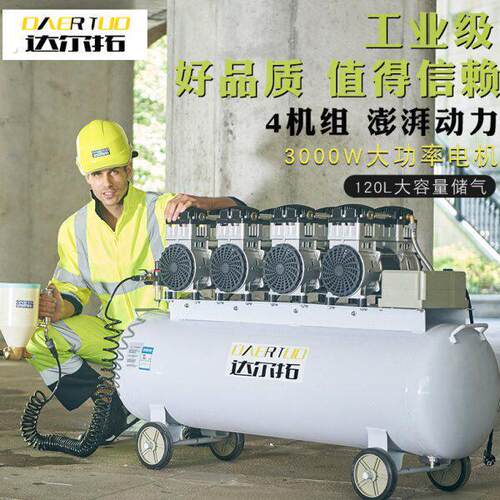 达尔拓工业级 空压机 汽车保养工厂大型空压 低音无油工业空压机