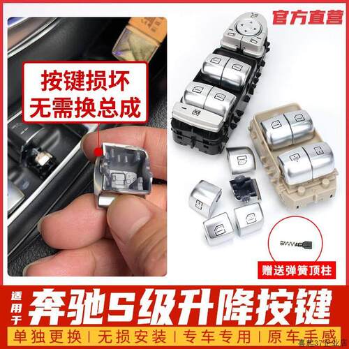 适用宾士级车窗按钮320350迈巴赫400600玻璃升降器开关按键