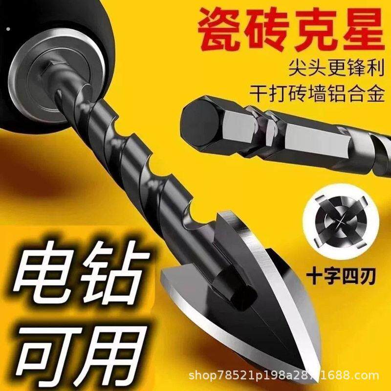 瓷砖十字钻头陶瓷大理石混凝土水泥墙壁打孔钻钢钻头陶瓷打孔钻头