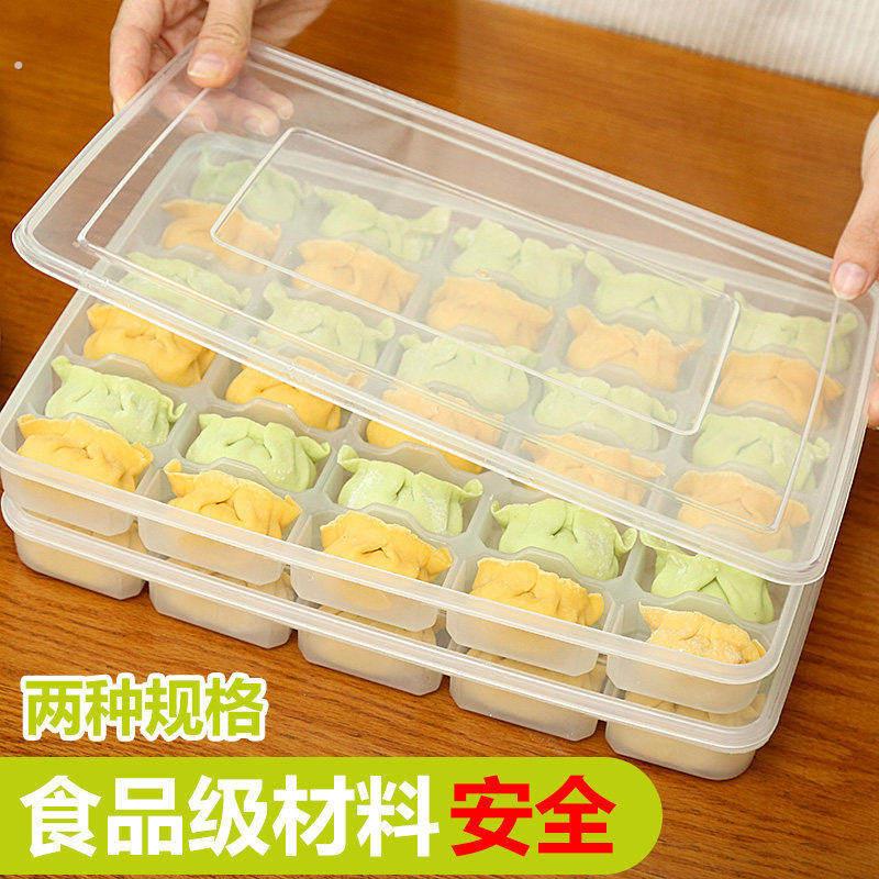水饺盒水饺盒馄饨家用收纳整理盒鸡蛋保鲜盒托盘冰箱冷冻盒 多层