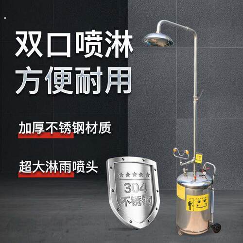 工业验厂冲淋洗眼器加厚304不锈钢立式喷淋移动紧急实验室洗眼器