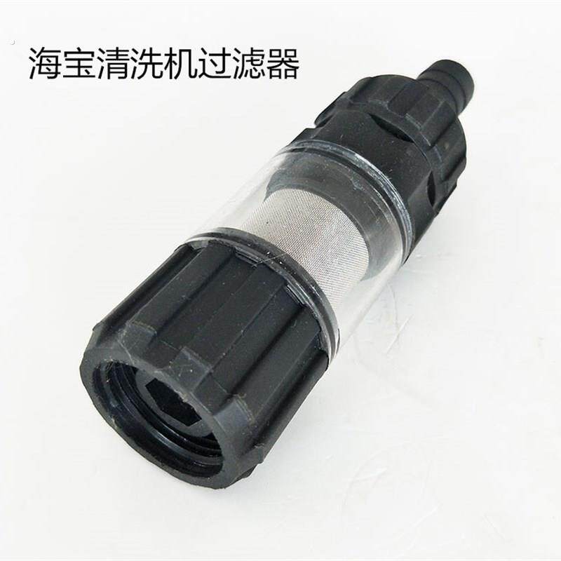 海宝高压清洗机进水接头/进水滤网/过滤器 洗车机配件