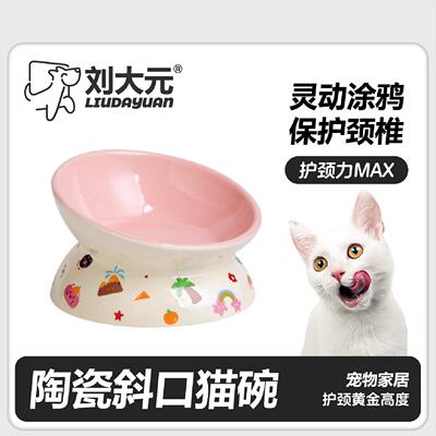 刘大元陶瓷碗宠物碗高脚碗猫碗狗碗猫食盆斜口碗粮碗喝水碗护颈