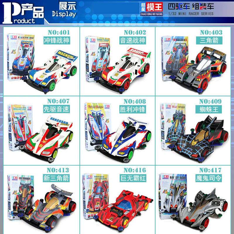 四驱车赛道四驱车自己组装童年四驱车模拼装赛车冲锋音速战神巨霸
