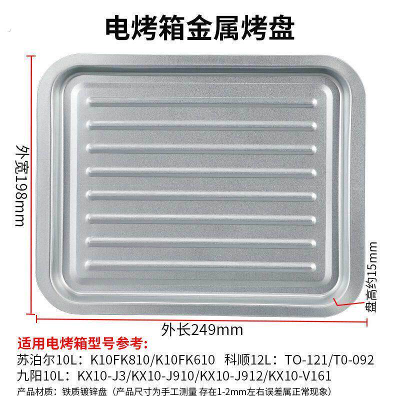 烤盘烤箱烤盘家用8升9升10升11升12升小烤箱烤盘配件烘焙托盘食物