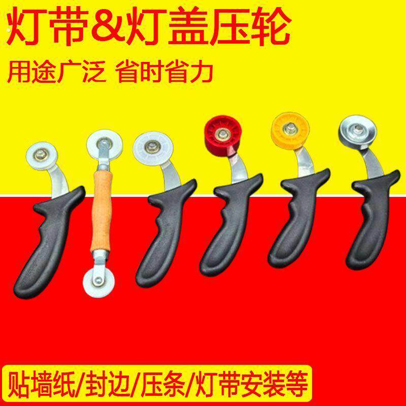 灯带安装滚轮贴膜贴壁纸压轮灯盖压紧辅助工具木工封边条压条压轮