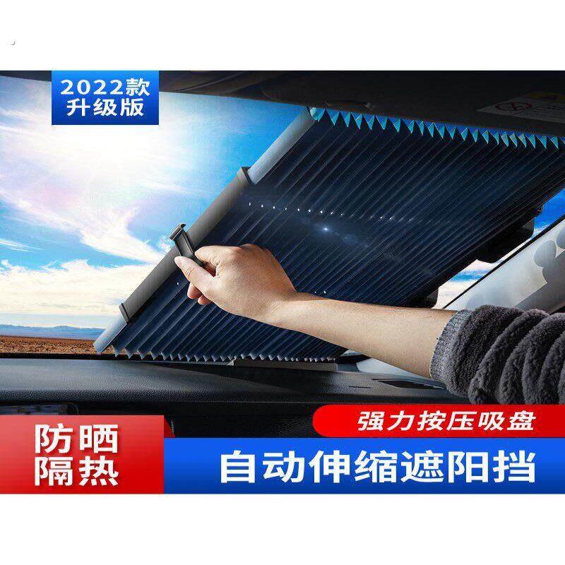 汽车遮阳帘自动伸缩式隔热神器防晒车载车用前后挡风玻璃板罩夏季