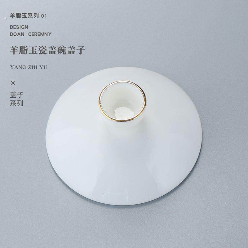 可旋转泡茶盖碗茶具全套杯盖陶瓷通用盖单陶瓷杯功夫茶骨瓷上盖