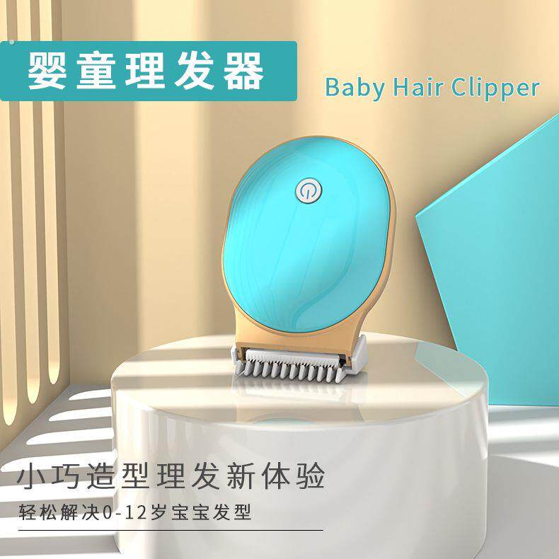 宝宝专用电动理髲器婴孩电动剪头发满月百天周岁理髲神器高颜值