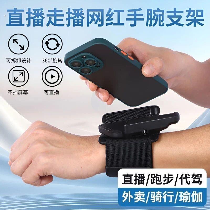 跑步运动戴手腕上的手机套固定器绑定代驾户外手臂上直播装备神器