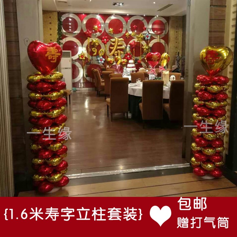 寿字铝膜气球立柱路引爷爷奶奶老人寿宴装饰布置80岁生日过寿气球