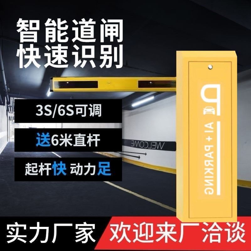 车牌识别道闸一体机智能停车场车辆收费系统小区门禁升降直杆道闸
