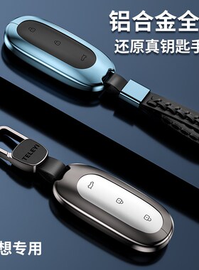 理想钥匙套L6 L7 L8 L9 mega专用高档汽车用品高级男士2024款扣壳