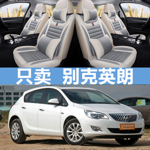 2012 年别克英朗GT XT汽车座套全包围坐垫 19款